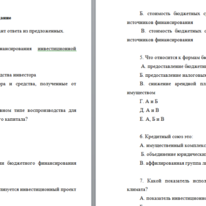 Инвестиционная стратегия. Ответы к тесту.