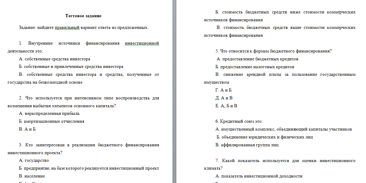 Инвестиционная стратегия. Ответы к тесту.