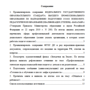 Учебная практика. НГПУ