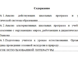 Методика преподавания интегрированного курса окружающий мир. НГПУ