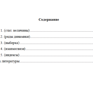 Статистика. Вариант 7. НГУЭУ