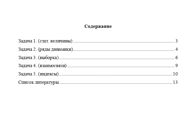 Статистика. Вариант 7. НГУЭУ