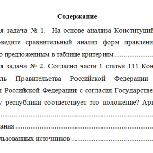 Теория государства и права. Вариант 4. НГУЭУ
