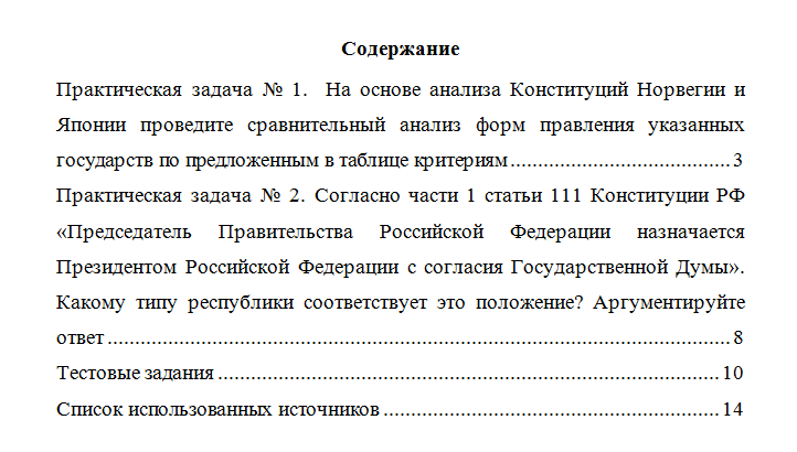 Теория государства и права. Вариант 4. НГУЭУ