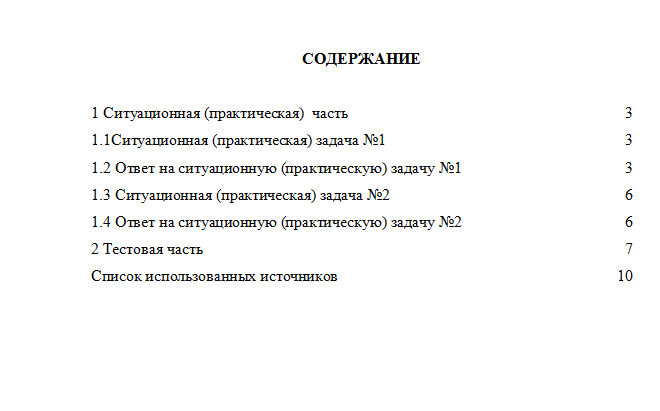 Организационное поведение. Вариант 4. НГУЭУ