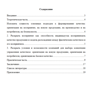 Управление качеством. Вариант 3. НГУЭУ