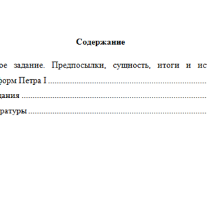 История. Вариант 2. НГУЭУ