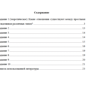 Логика. Вариант 5. НГУЭУ