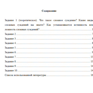 Логика. Вариант 6. НГУЭУ
