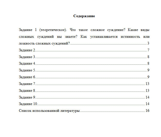Логика. Вариант 6. НГУЭУ