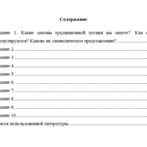 Логика. Вариант 7. НГУЭУ