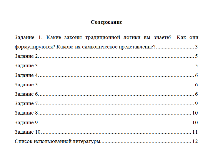 Логика. Вариант 7. НГУЭУ