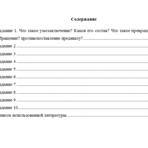 Логика. Вариант 8. НГУЭУ