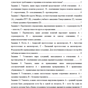Логика. Вариант 9. НГУЭУ