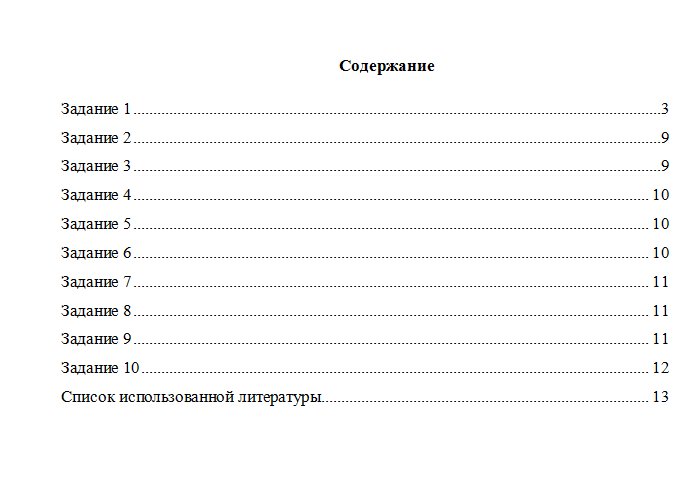 Логика. Вариант 10. НГУЭУ