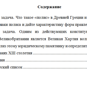 История государства и права зарубежных стран. Вариант 5. НГУЭУ