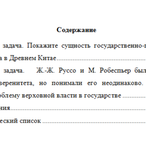История юриспруденции. Вариант 3. НГУЭУ