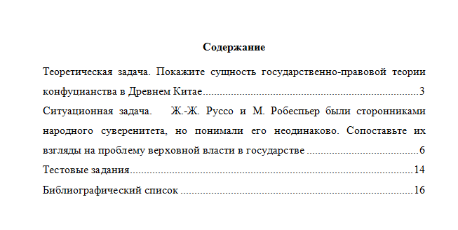История юриспруденции. Вариант 3. НГУЭУ