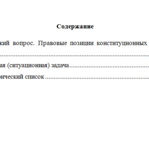 Правовые позиции Конституционного суда. Вариант 6. НГУЭУ