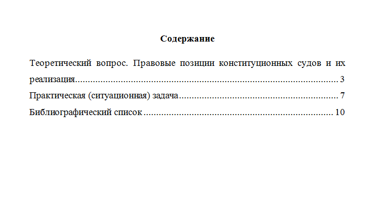 Правовые позиции Конституционного суда. Вариант 6. НГУЭУ