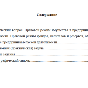 Предпринимательское право. Вариант 6. НГУЭУ
