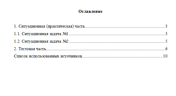 Социология. Вариант 10. НГУЭУ