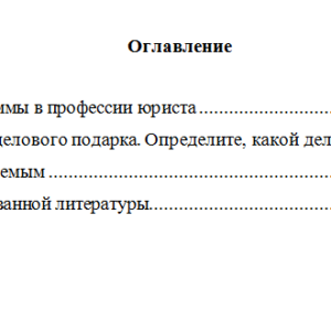 Профессиональная этика. Вариант 8. НГУЭУ
