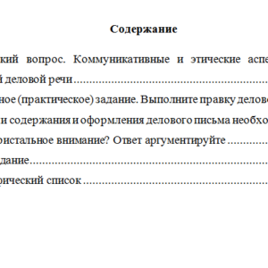Культура речи. Вариант 3. НГУЭУ
