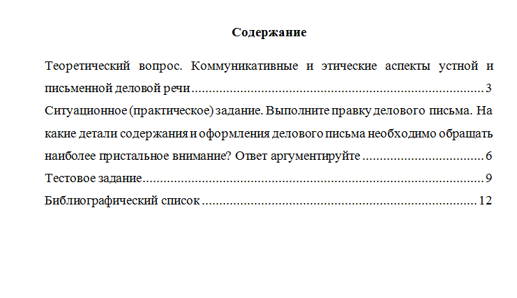 Культура речи. Вариант 3. НГУЭУ