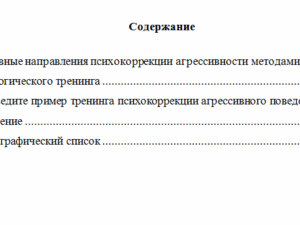 Психологический тренинг. Вариант 4. Часть 1. НГУЭУ