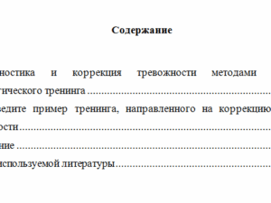 Психологический тренинг. Вариант 2. Часть 1. НГУЭУ