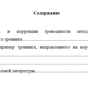 Психологический тренинг. Вариант 2. Часть 1. НГУЭУ
