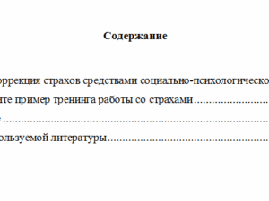 Психологический тренинг. Вариант 3. Часть 1. НГУЭУ