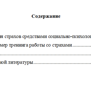 Психологический тренинг. Вариант 3. Часть 1. НГУЭУ
