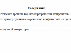 Психологический тренинг. Вариант 7. Часть 1 НГУЭУ