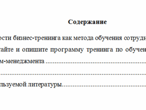 Психологический тренинг. Вариант 8. Часть 2. НГУЭУ