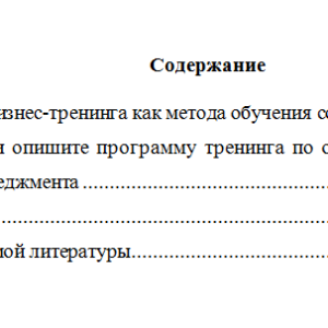 Психологический тренинг. Вариант 8. Часть 2. НГУЭУ