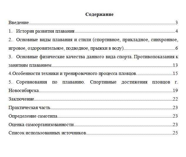 Элективный курс по физической культуре и спорту. Вариант 8. НГУЭУ.