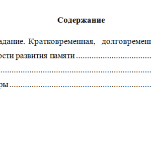 Психология. Вариант 3. НГУЭУ
