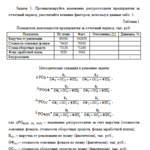 Экономический анализ к теме 10. СибУПК.