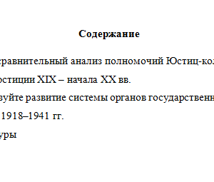 История правоохранительных органов. Вариант 8. НГУЭУ