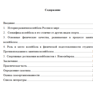 Элективный курс по физической культуре и спорту. Вариант 3. НГУЭУ