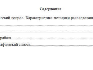 Методика расследования преступлений. Вариант 5. НГУЭУ