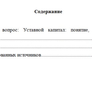 Корпоративное право. Вариант 5. НГУЭУ