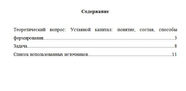 Корпоративное право. Вариант 5. НГУЭУ