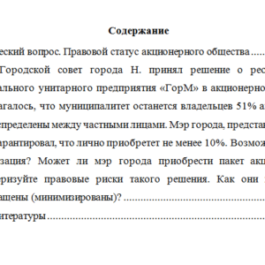 Корпоративное право. Вариант 6. НГУЭУ
