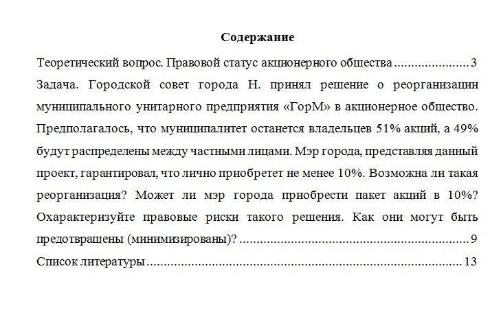 Корпоративное право. Вариант 6. НГУЭУ