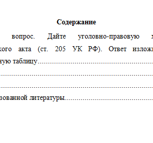 Уголовное право. Вариант 5. НГУЭУ
