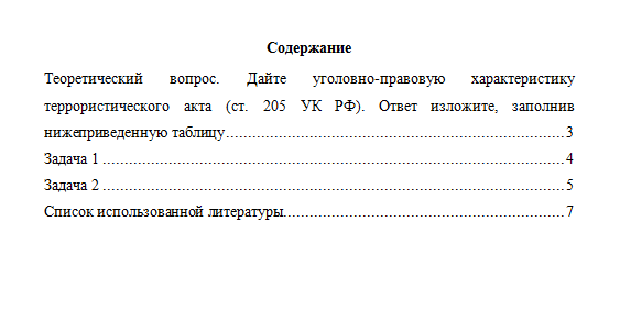 Уголовное право. Вариант 5. НГУЭУ