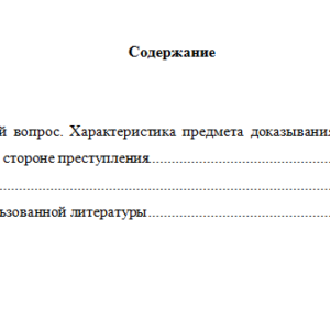 Теория доказательств. Вариант 8. НГУЭУ
